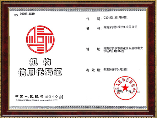 機構(gòu)信用代碼證